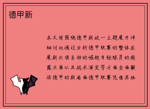 德甲新